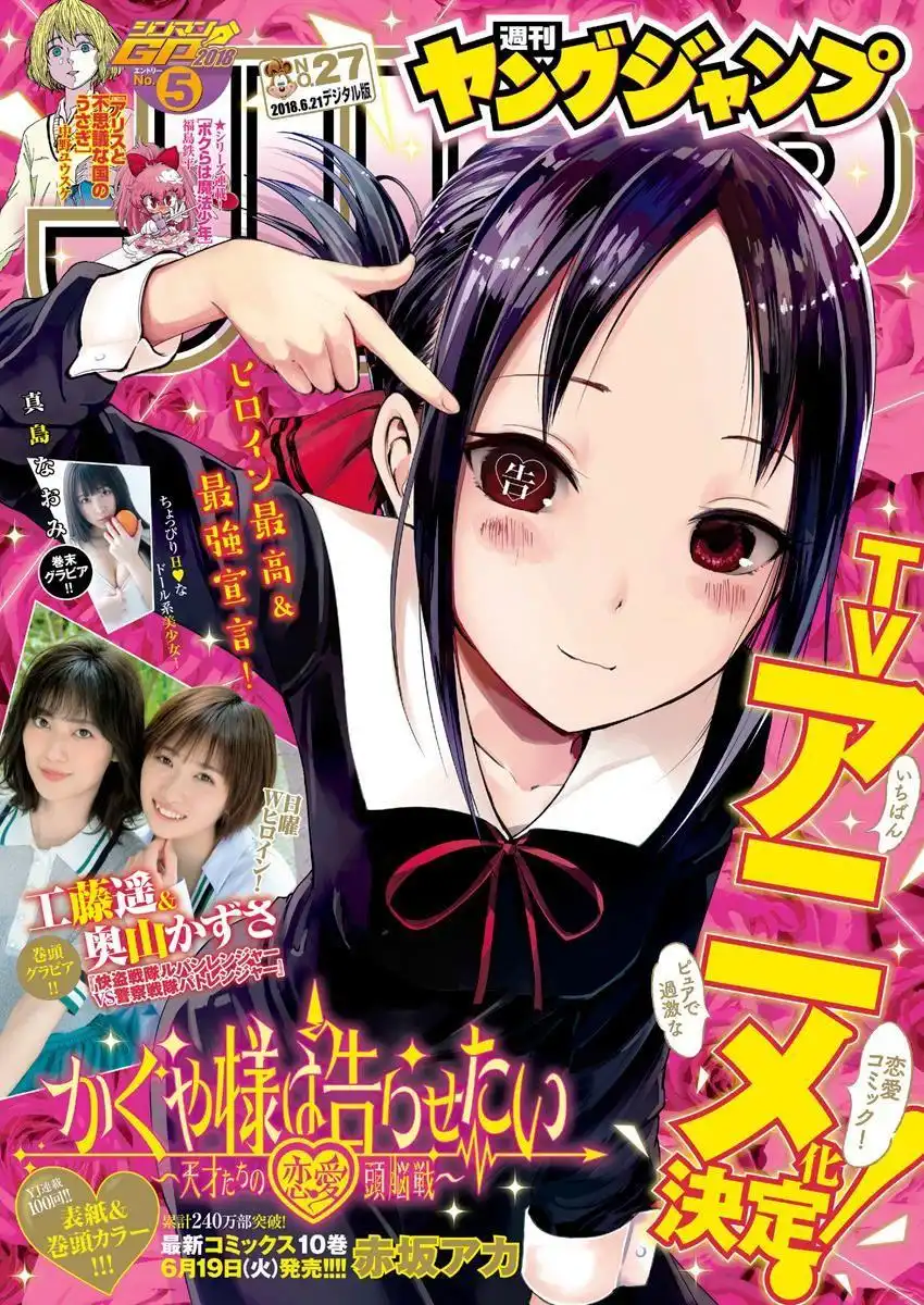 Kaguya-sama wa Kokurasetai - Tensai-tachi no Renai Zunousen Chapter 110 1